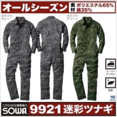 つなぎ 迷彩のサムネイル