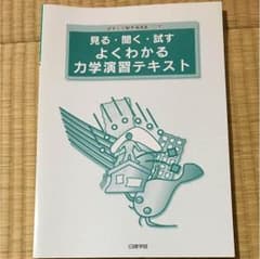 日建学院 一級建築士 力学演習テキストのサムネイル