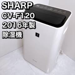 シャープ SHARP 衣類乾燥除湿機 CV-F120-W 2016年製 - メルカリ