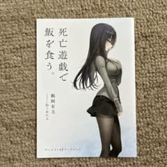 死亡遊戯で飯を食らう アニメイト限定 4Pリーフレットのサムネイル