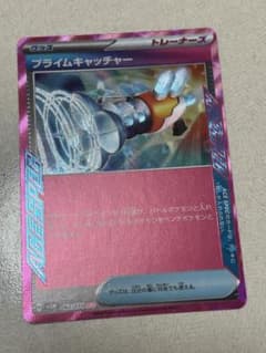 プライムキャッチャーのサムネイル