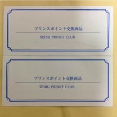 リフト券 2枚 西武プリンスクラブ系列 スキー場のサムネイル