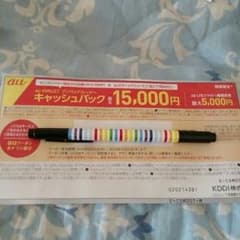 au割引クーポンのサムネイル
