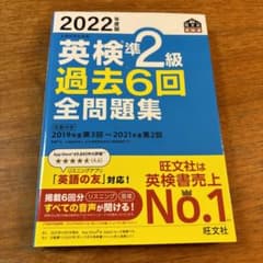 2022年度版 英検準2級 過去6回全問題集のサムネイル