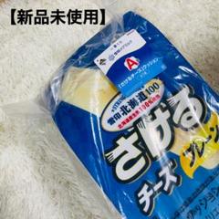 一番くじ　雪印メグミルク　A賞 さけるチーズクッション 雪印メグミルク』さけるチーズがクッションに。一番くじ、11月16