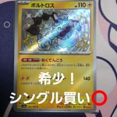 希少！魂ぬけボルトロス S ファイアローexおまけありのサムネイル