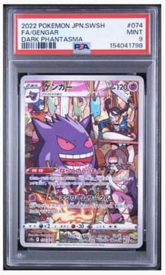 PSA9 ゲンガー CHR 074 GENGAR DARK PHANTASMA - メルカリ