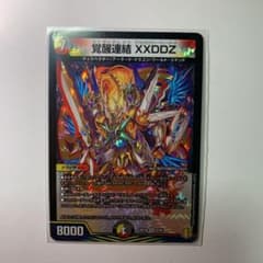 デュエルマスターズ　覚醒連結　 XXDDZのサムネイル