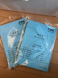 【最新】経営学/植田レジュメ/マスターピース/cpa/2026年目標のサムネイル