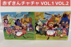 赤ずきんチャチャ DVD-BOX VOL.1 VOL.2 セット 赤ずきんチャチャ DVD-BOX VOL.1 VOL.2 セット - メルカリ