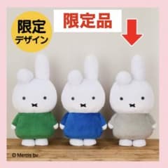 【新品 限定色‼️】ディック・ブルーナ ミッフィー 特大サイズ ぬいぐるみ グレー