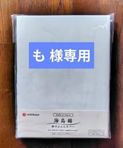 西川羽毛布団専用カバー 海島綿 - メルカリ