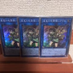 遊戯王 崔嵬の地霊使いアウス　スーパーレア3枚セットのサムネイル
