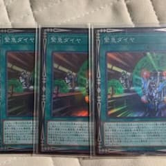 遊戯王 緊急ダイヤ 専用のサムネイル