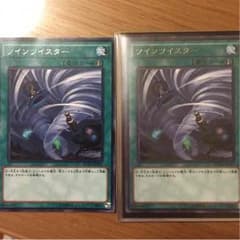 ツインツイスター ×2のサムネイル