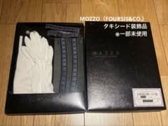 MAZZO タキシード用小物セット（FOURSIS&CO.）のサムネイル