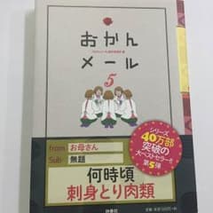 おかんメール5のサムネイル