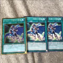 ドラゴン目覚めの旋律のサムネイル