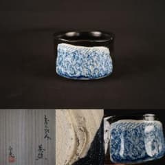 瀬戸焼 木村勝明 画仙斎白兎 作 染付 千寿老人文 茶碗 共箱 茶道具