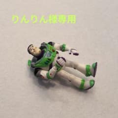 【りんりん様専用】トイ・ストーリー バズ・ライトイヤー フィギュアのサムネイル