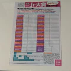 Jr.大賞応募用紙のサムネイル