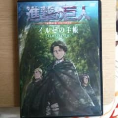 進撃の巨人  DVDのサムネイル