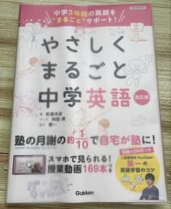 やさしくまるごと中学英語のサムネイル