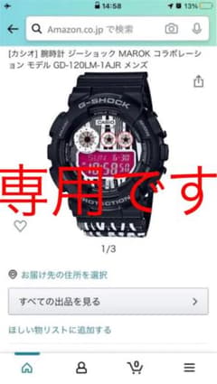 CASIO G-SHOCK 腕時計　Marokコラボのサムネイル