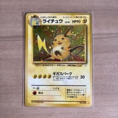ライチュウ ★ 第3弾拡張パック 化石の秘密のサムネイル