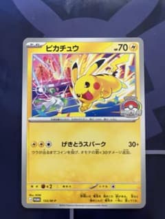 プロモ】 ピカチュウ 133/M-P WCS 2026 げきとうスパーク ③ - メルカリ