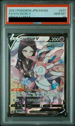 PSA10 님피아V 231/184 CSR