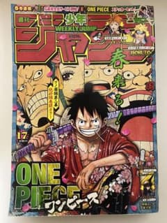 週刊少年ジャンプ 2019年 17号 ONE PIECE ルフィ太郎 表紙 - メルカリ