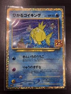 ひかるコイキング プロモカードパック 25th ANNIVERSARY edi… - メルカリ