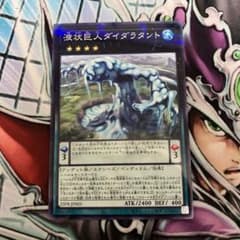 液状巨人ダイダラタント　遊戯王カードのサムネイル