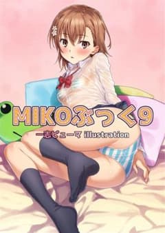c101 Nora姉様 MIKOぶっく9 新刊のサムネイル