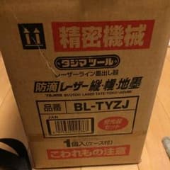 トラモン様 専用  タジマ レーザーのサムネイル