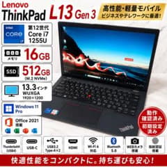 Lenovo ThinkPad L13 Gen3 第12世代i7 16G SSD - メルカリ