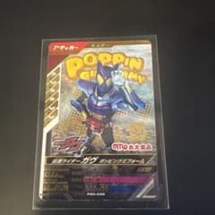 ガンバレジェンズ 仮面ライダーガヴ ポッピングミフォーム PSC-035のサムネイル
