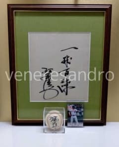 江藤慎一 直筆サインボール&色紙 王貞治 落合博満 首位打者 大谷翔平 