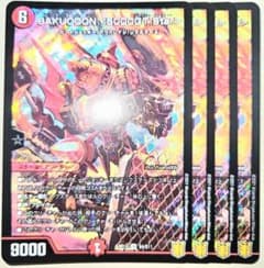 早い者勝ち！ デュエマ BAKUOOON ＜5000GT.Star＞ 4枚 初版 - メルカリ