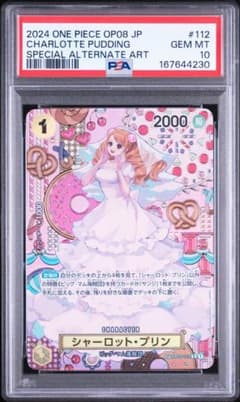 psa10 シャーロット・プリン R SP(スペシャルカード) OP03-112 - メルカリ
