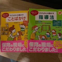 maki☆sale様専用　『ことばがけ』『指導法』のサムネイル