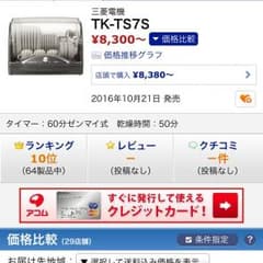 三菱 キッチンドライヤーTK-TS7S-Hのサムネイル