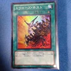 遊戯王 スワローズネストのサムネイル
