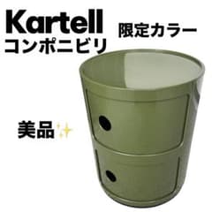 Kartell チェスト コンポニビリ 2段 グリーン　希少カラー Kartell チェスト コンポニビリ 2段 グリーン 希少カラー - メルカリ