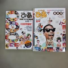 Weekly ぴあ 臨時増刊1000号 & ぴあ 最終号月刊ぴあ創刊号復刻版付き