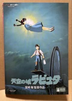 天空の城ラピュタ DVD 2枚組 - メルカリ