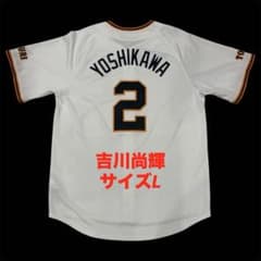 読売ジャイアンツ 吉川尚輝 レプリカユニフォーム ナイキ 巨人 美品