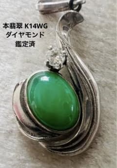 翡翠 ダイヤモンド ペンダントトップ ジェイド14金ホワイトゴールド 
