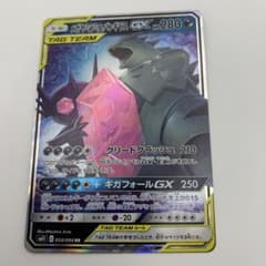メガヤミラミ&バンギラスGX RR SM11 ミラクルツイン 054/094 - メルカリ
